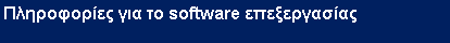  :    software 